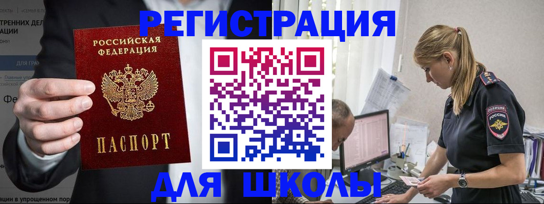 регистрация для школы в Новоуральске