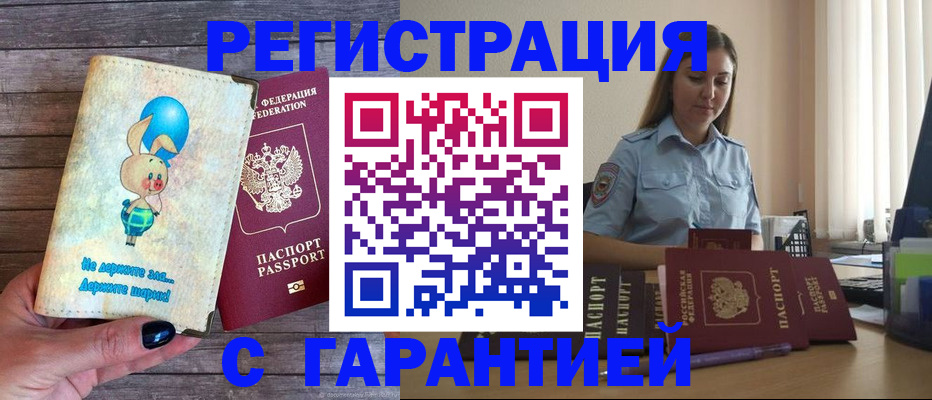 купить прописку в Новоуральске