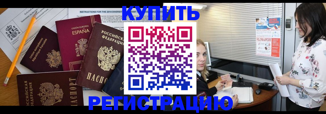 прописка в Новоуральске